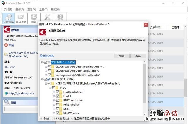电脑那个卸载工具卸载的比较干净