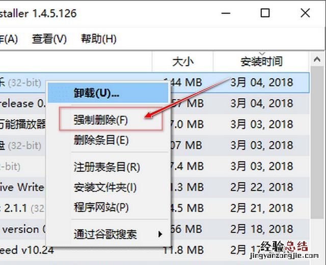 电脑那个卸载工具卸载的比较干净