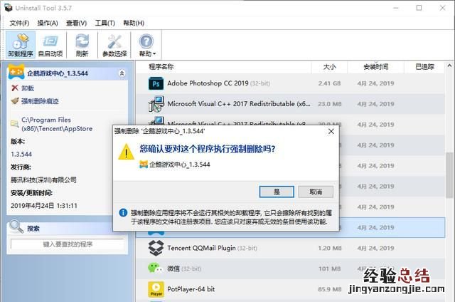 电脑那个卸载工具卸载的比较干净