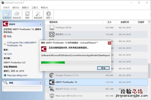 电脑那个卸载工具卸载的比较干净