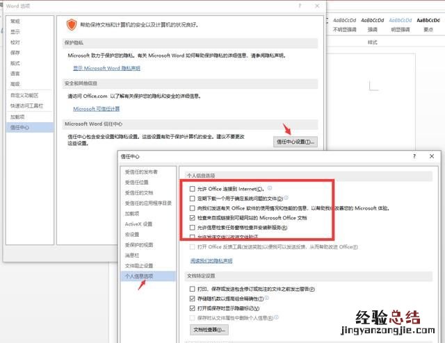 word打开慢怎么解决,win7打开word文档慢