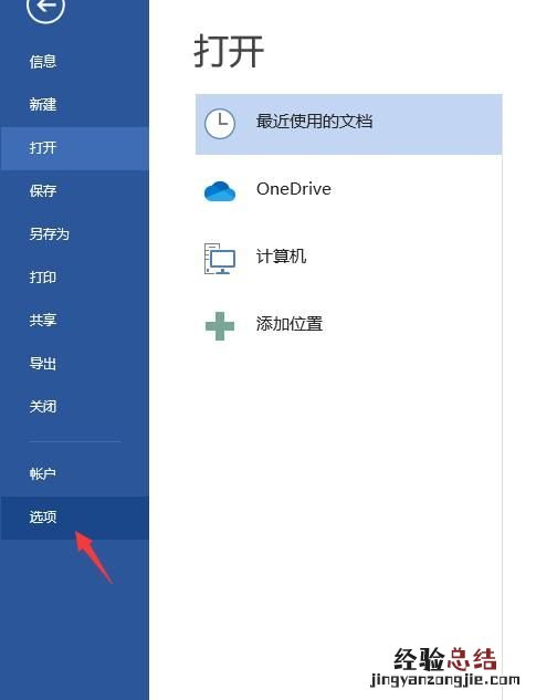 word打开慢怎么解决,win7打开word文档慢