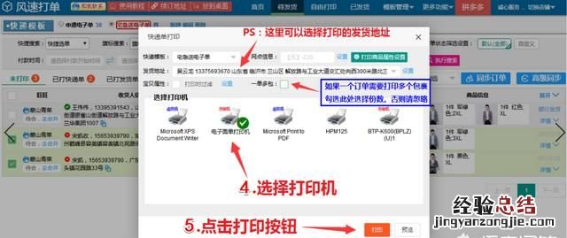 淘宝电子面单打印教程 如何打印电子面单