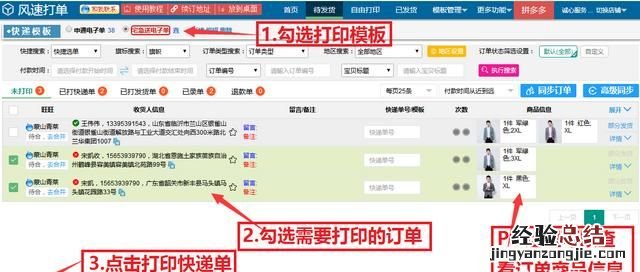淘宝电子面单打印教程 如何打印电子面单