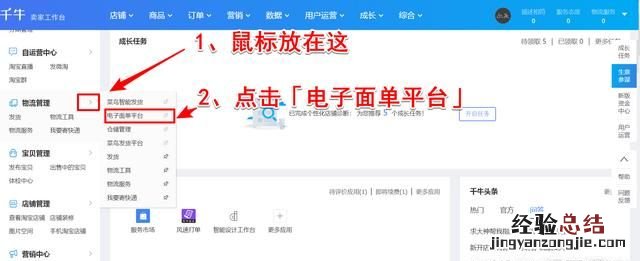 淘宝电子面单打印教程 如何打印电子面单