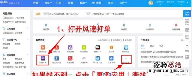 淘宝电子面单打印教程 如何打印电子面单