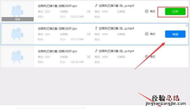怎么把qsv格式转换成mp4
