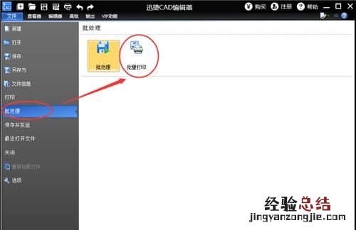 如何将cad文件批量转换为jpg格式的文件