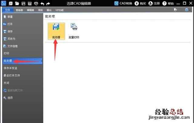 如何将cad文件批量转换为jpg格式的文件