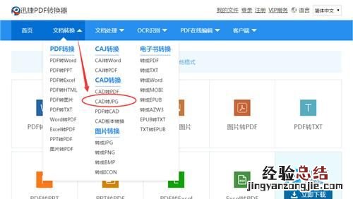 如何将cad文件批量转换为jpg格式的文件
