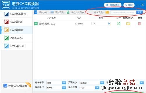 如何将cad文件批量转换为jpg格式的文件