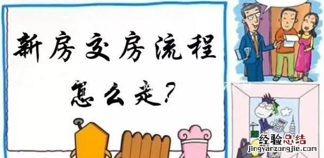 验收房子怎么验收的