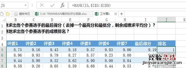excel怎么计算去掉最高分和最低分的平均分