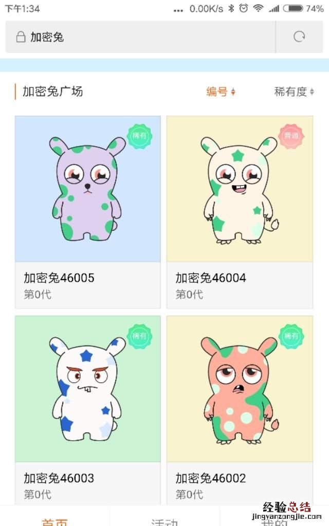 小米区块链加密兔什么时候上线