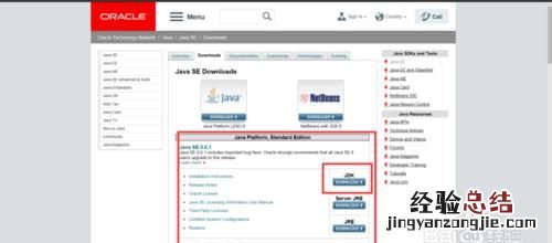 为什么从oracle官网不了jdk呢