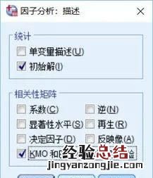 怎样用spss做信效度检验呢