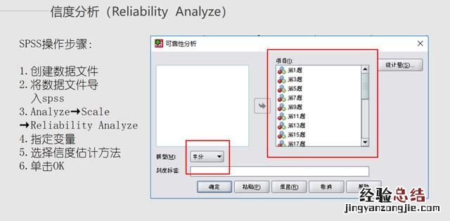 怎样用spss做信效度检验呢
