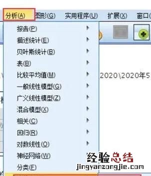 怎样用spss做信效度检验呢