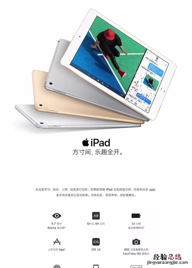 ipad2017是一款怎样的ipad