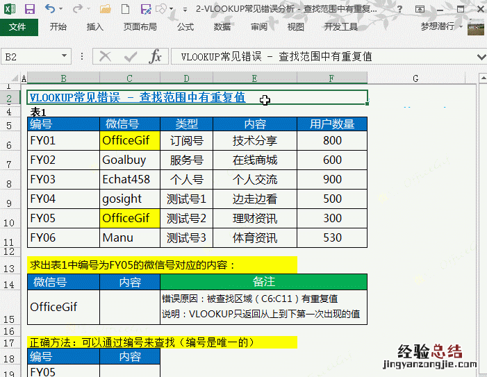 vlookup函数常见错误及解决的办法