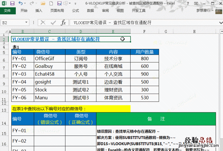vlookup函数常见错误及解决的办法