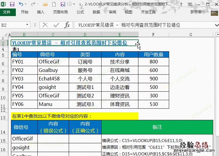 vlookup函数常见错误及解决的办法