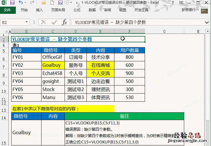vlookup函数常见错误及解决的办法