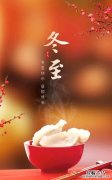你知道冬至吃饺子是为了纪念谁吗
