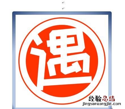 word中如何给图片设置边框