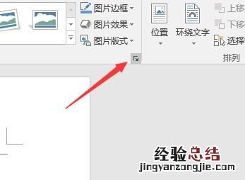 word中如何给图片设置边框