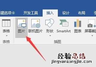 word中如何给图片设置边框