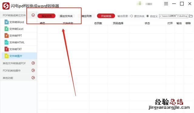 pdf文件怎么转换成图片格式呢
