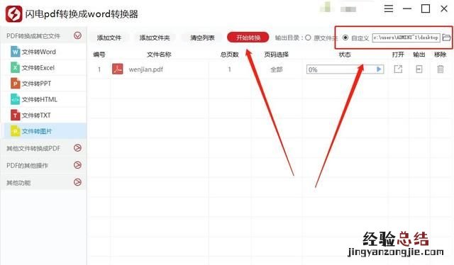 pdf文件怎么转换成图片格式呢