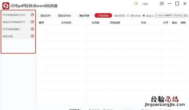 pdf文件怎么转换成图片格式呢