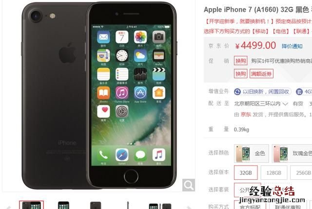 现在买iphone7好还是iphone8好