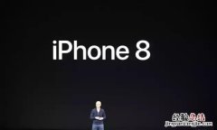现在买iphone7好还是iphone8好