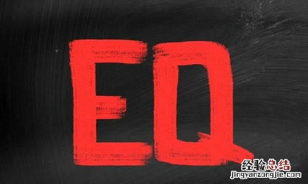 怎样在职场中提高自己的情商 如何提高自己的职场情商