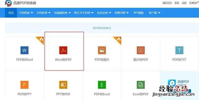 word文件如何转换成pdf