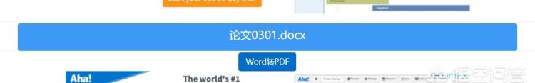 word文件如何转换成pdf