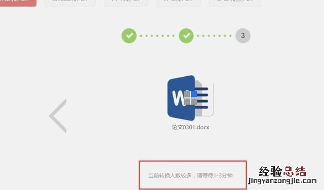 word文件如何转换成pdf