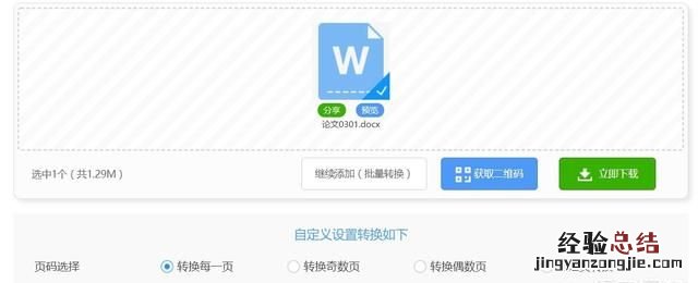 word文件如何转换成pdf