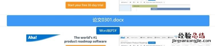 word文件如何转换成pdf