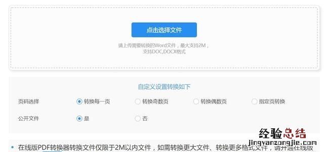 word文件如何转换成pdf