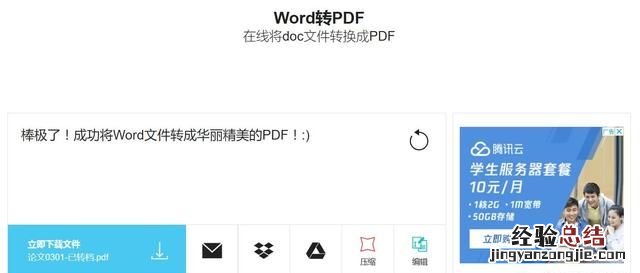 word文件如何转换成pdf