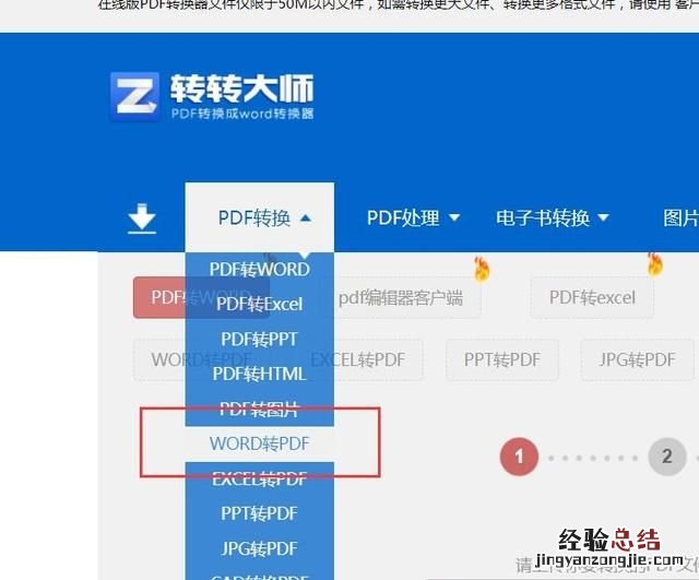 word文件如何转换成pdf