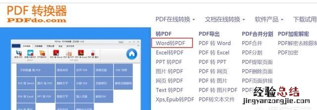 word文件如何转换成pdf