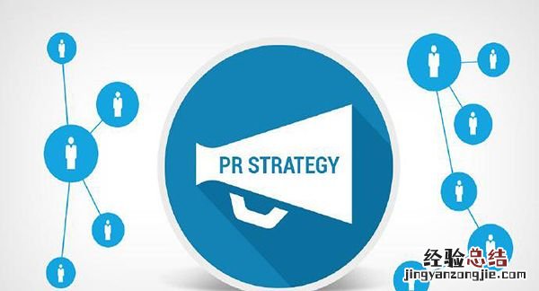 公关是什么意思,“公关”是什么意思还有说一个人公关能力强是什么意思