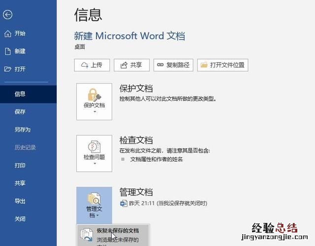 恢复wps未保存的文件 未保存文件如何恢复
