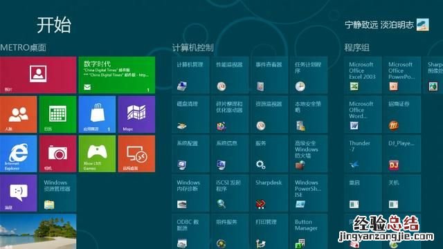 win8.1系统好不好用