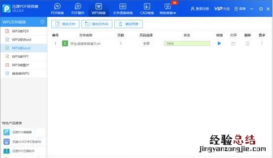 wps文件转换成excel表格该怎么进行操作呢